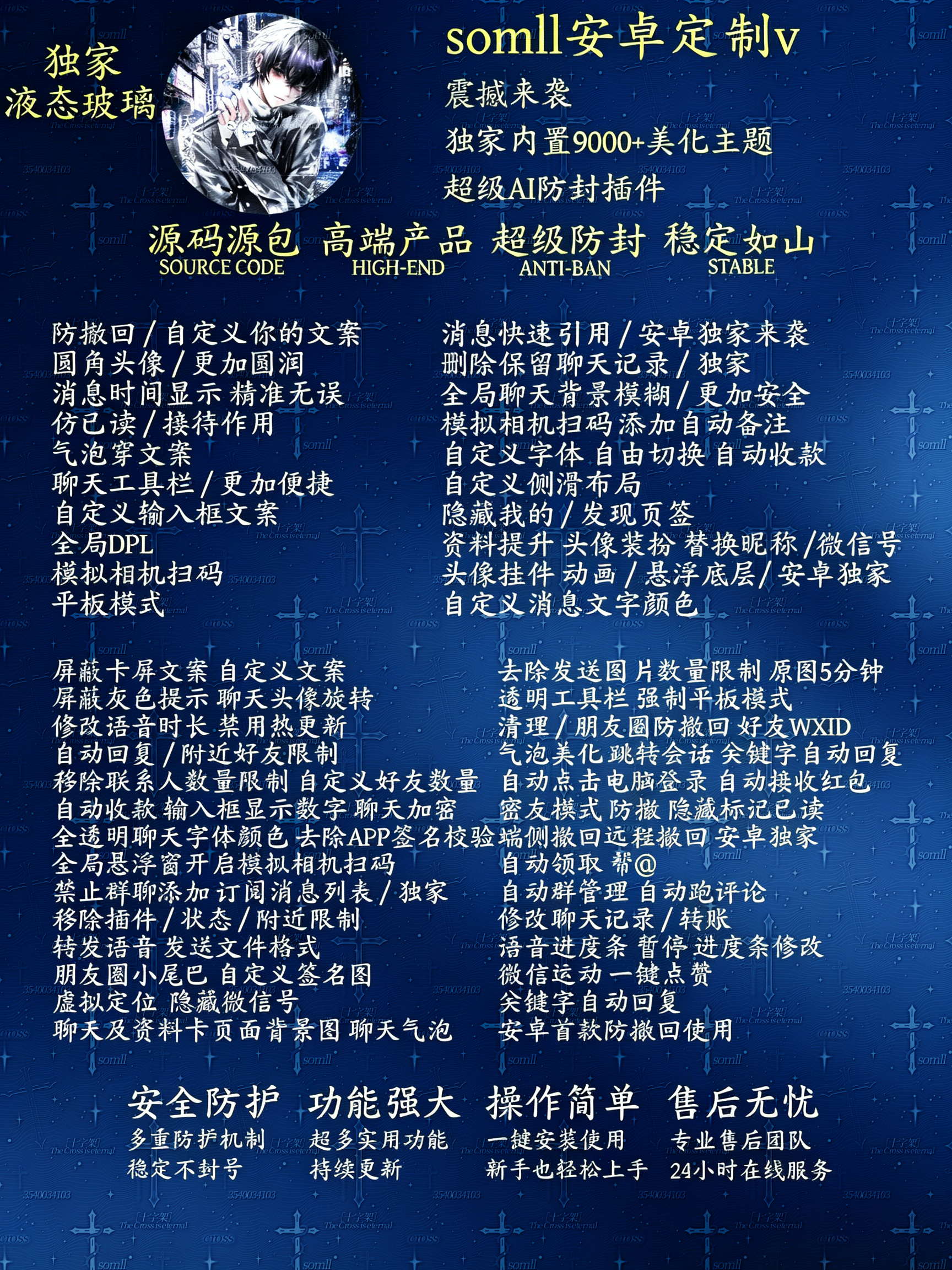 somll安卓定制v 功能一览